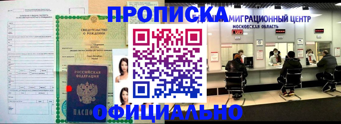 прописка 2025 в Шахтах