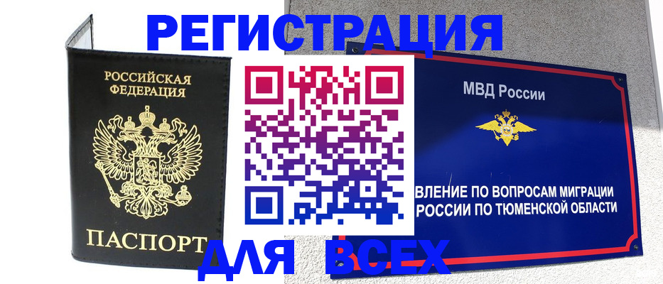 временная регистрация законно в Шахтах