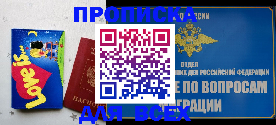 прописка в квартире в Шахтах